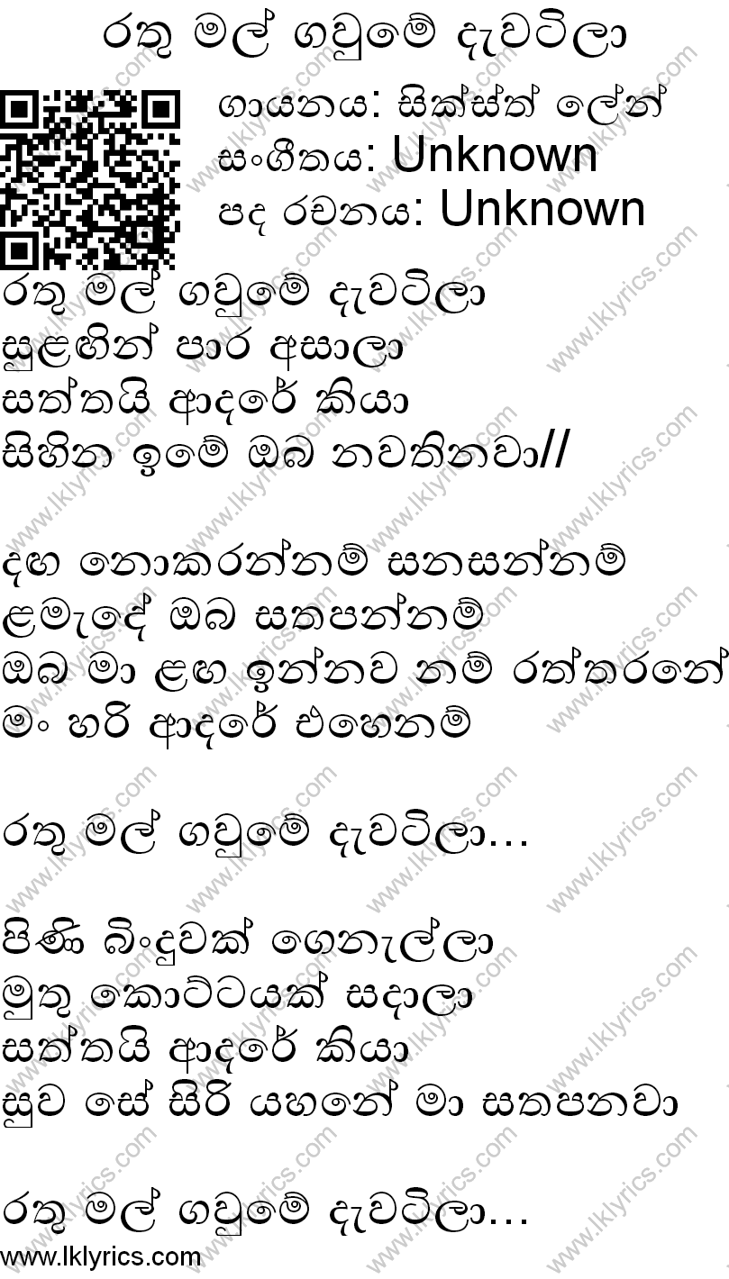Rathu Mal Gaume Lyrics